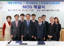 부산 대동고등학교와 부산대학교, 협약 실시