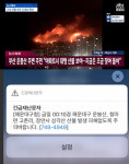 부산 산불, 해운대 운봉산 재발화…긴급재난문자발송