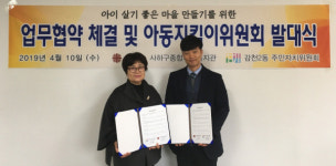 사하구 감천2동 ‘우리동네 놀이터’사업추진