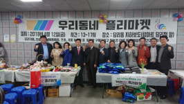 당리동 주민자치회‘당리 愛 플리마켓’개최
