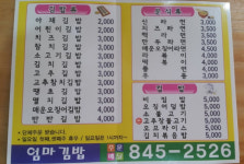 4000원 의정부 오징어김밥 ‘엄마김밥’ 첫째·셋째 일요일 휴무