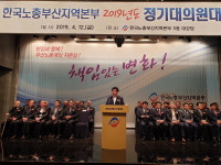 한국노총 부산지역본부 ‘정기대의원대회’