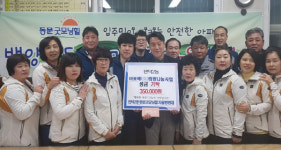 북구 만덕2동 동문굿모닝힐 자율방범대, 이웃돕기 성금 기탁