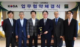 신라대와 재인도네시아 한인중소기업협의회, 업무 협약식 개최
