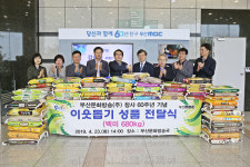 부산문화방송(주), 수영구민을 위해 이웃돕기 성품 전달