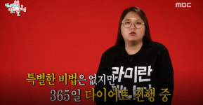 전참시 라미란, 매니저 다이어트 특별한 비법 대공개