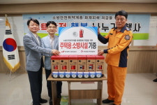 부산 항만소방서, 영도구 지역자활센터 방문·주택용 소방시설 전달 행사