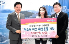 광고대행사 ㈜산영커뮤니케이션, 해운대구청에 여성 위생용품 기탁