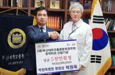 박원욱 박원욱병원 병원장, 부산대 동문장학회관 건립기금 기부