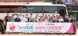 부산지방공단 스포원,  ‘노사합동 사랑의 헌혈운동’ 행사 개최