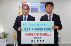 블루아시아 주식회사, 부산 중구청에 쌀 기탁