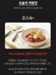 먼데이옥션 ‘죠스떡볶이’… “대체공휴일 출근한 직장인들을 위한 ‘오늘의 처방전’”