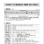 한국전력공사 채용 2019년 배전담당 채용형 인턴 모집 요강은