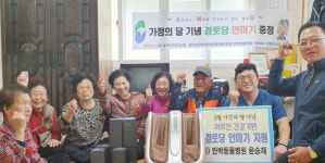 부산 서구 충무동 만박동물병원, 경로당 3개소에 발마사지기 기증