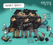 [서상균 그림창] 대동단결