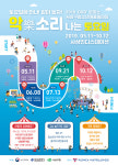부산 사상구, 2019 사상강변 청소년어울림마당 ‘악(樂)소리 나는 토요일’ 개막