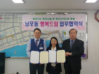 남포동 지사협-농협 하나로마트 자갈치점, <행복드림> 업무협약 체결