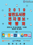 부산경상대학교 일민도서관 전자정보박람회 개최