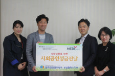 건협 부산검진센터, 강서구 종합사회복지관에 성금전달