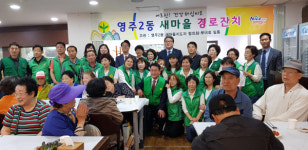 부산 중구 영주2동 새마을지도자 협의회·부녀회 경로잔치