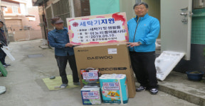 부산 중구 영주2동 주민센터 미노리통역봉사단 연계, 저소득 주민 세탁기 지원