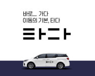 택시조합 타다OUT...타다가 뭐길래?