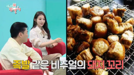 한남동 돼지꼬리 맛집… 강민경 추천 가게명은 ‘한남동 털보네’