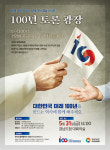 경남도, ‘100년 토론광장’ 참여자 모집