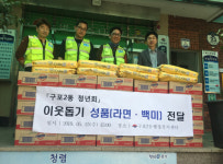 북구 구포2동 청년회, 이웃돕기 후원물품(라면·백미)기탁