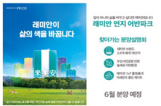 래미안 연지 어반파크 찾아가는 분양 설명회 개최