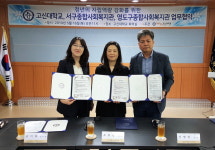 고신대 대학일자리센터, 서구종합사회복지관·영도구종합사회복지관과 업무협약
