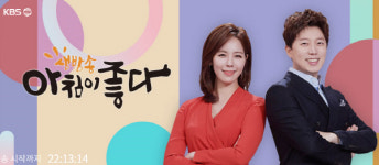 ‘생방송 아침이 좋다’, 초저가  ‘리퍼브 매장’ 소개…이용 시 주의점은?