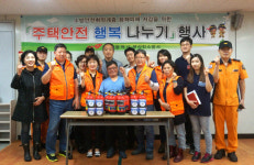 부산진구장애인복지관, 주택안전 행복 나누기 행사