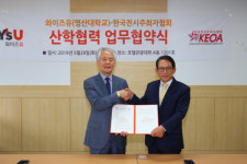 와이즈유·한국전시주최자협회 ‘산학협력’