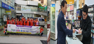 부산 중구 보수동 지역사회보장협의체  사각지대 발굴 캠페인 실시
