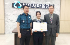 부산북부경찰서 구포지구대, 구포새마을금고에 감사장 전달