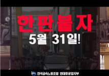 현대중공업 법인분할  임시주총 앞두고  충돌 우려…경찰  병력 배치