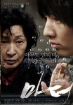봉준호 감독 영화 '마더'..."꼭 봐야 할 명작"