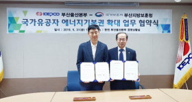 부산지방보훈청, 한국전력공사 부산울산본부와 협약식 개최