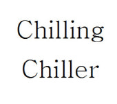 칠링(Chilling) 즐기는 칠러(Chiller)… 무슨 뜻인가 보니