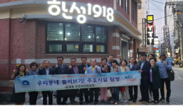 부산 중구 동광동 주민자치위원회 관내 주요시설탐방