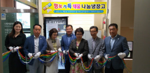 사상구 괘법동,「행복 가득 채움 나눔냉장고」사업 추진