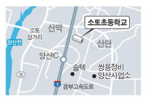 공해에 갇힌 양산 소토초교 이전 지연…학부모 뿔났다