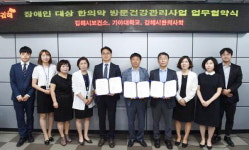 가야대, 김해 장애인 의료서비스 협약