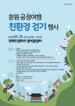 진해드림파크서 오는 29일 친환경 걷기 행사