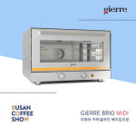 (주)코이상사 2019 부산커피쇼에서 역대급 프로모션 예고