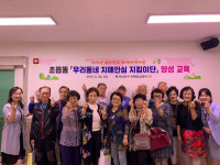 부산진구, 우리동네 치매안심 지킴이단 양성교육