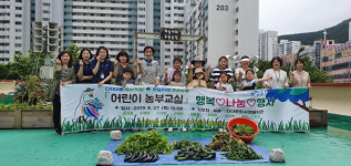 다대2동 「어린이 농부교실 행복나눔행사」개최