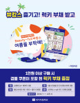 네이처컬렉션 더페이스샵 럭키부채 동시 이벤트