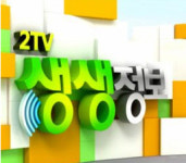 ‘2TV 생생정보’ 숙성회백반 부산 남해달인횟집·대구머리찜 강릉 미향식당·우렁이 강된장 쌈밥 담양 보자기·부산 돼지국밥 송정3대국밥